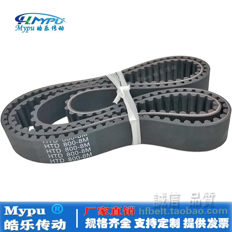 橡胶同步带 HTD800-8M/808/816/824/832/840/848/856 传动/带齿