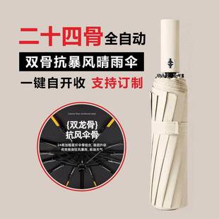 雨伞女晴雨两用全自动男士抗风学生防晒伞抗UV黑胶遮阳伞定制