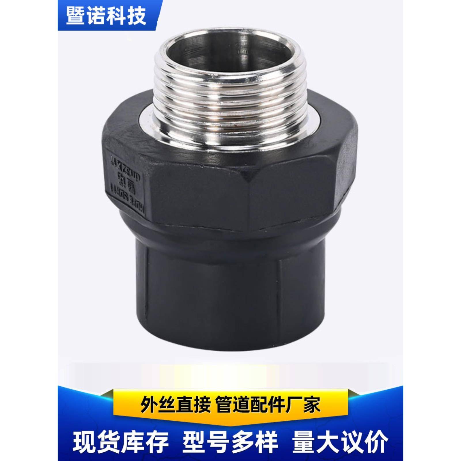 PE外丝直接 承插外牙直接4分6分16公斤 全铜丝扣件给水配件 三通