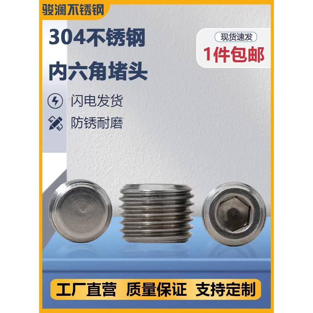 304不锈钢内六角丝堵PT NPT GM堵塞头油塞螺塞管堵1分2分4分6分
