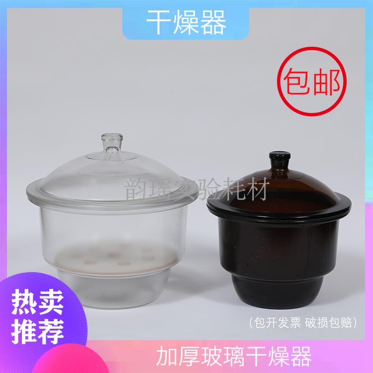 实验室玻璃干燥器 150/180/210/240/300/350/400mm 密封干燥器