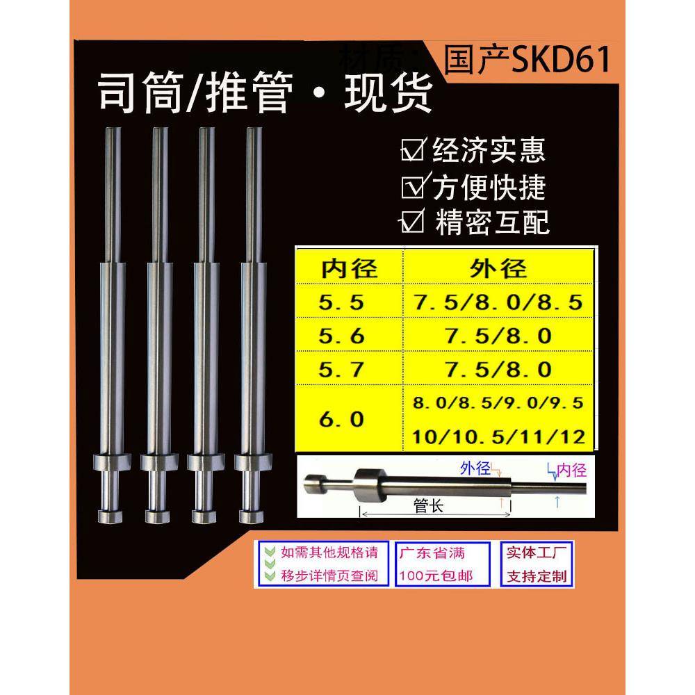 内径5.5/5.6/5.7/5.8/6.0国产精密 SKD61司筒顶推管现货支持定制
