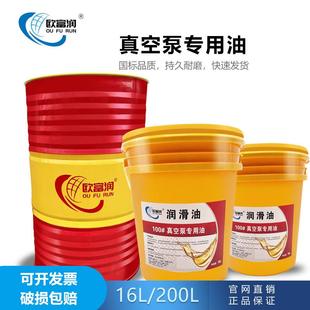 150号旋片式 全合成专用机油16L200升大桶 真空泵油100
