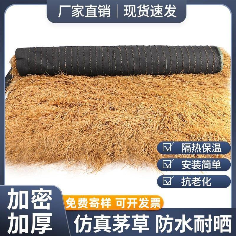 人造仿真茅草屋顶人造稻草景区装饰凉亭假草皮复古式茅草屋茅草棚