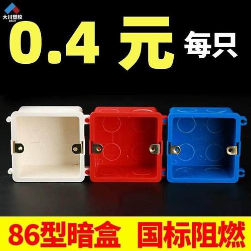 PVC86型连体拼装线盒红蓝白色阻燃暗盒底盒下线电工专用工家装50
