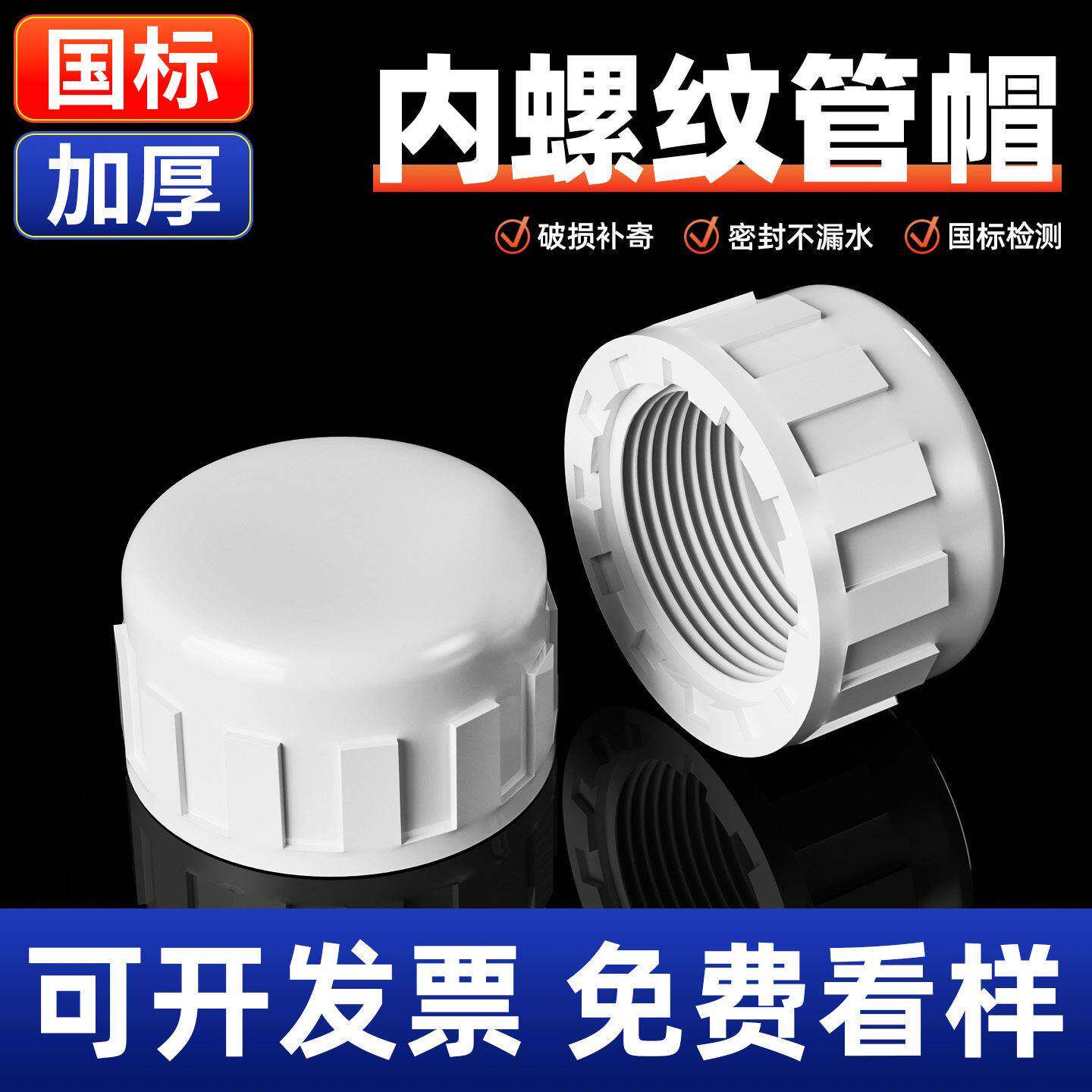 PVC内螺 管帽内丝堵头内螺纹管堵内牙堵帽水管盖子闷头给水管闷盖