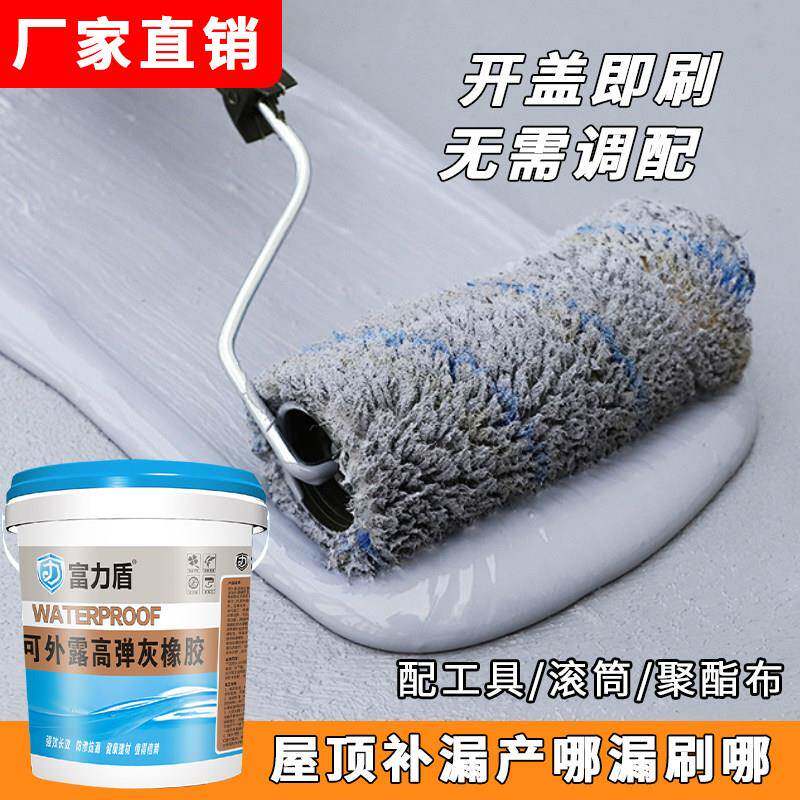 屋顶防水可外露灰橡胶防水涂料丙烯酸高弹裂缝补漏神器屋顶漏水