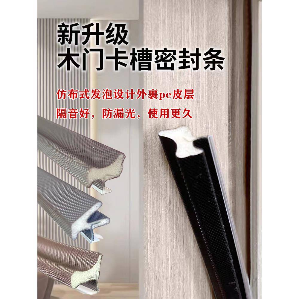 木门密封条卡槽式卧室门隔音防撞门框胶条室内门套装门缝防漏光条
