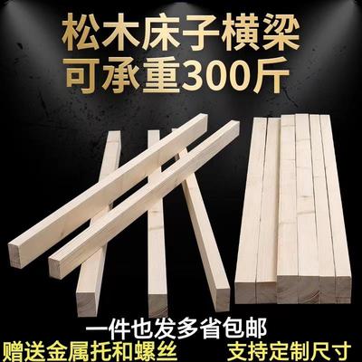 床子实木松木床梁床横条1.5米1.8米床加粗龙骨架床板支撑横梁木方