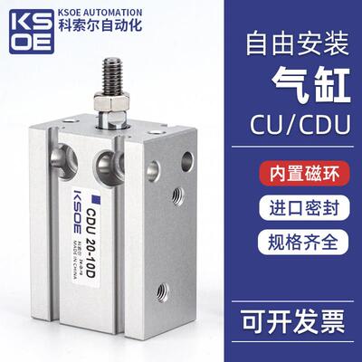 气动 小型 自由安装气缸CU/CDU6-5/10-15/16-20-25-30/32-40/50MD