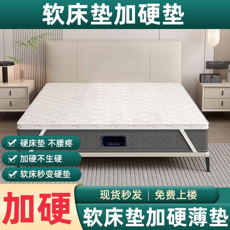 床垫硬垫软床加硬神器超薄家用卧室椰棕榈垫子护脊椎腰软床变硬板