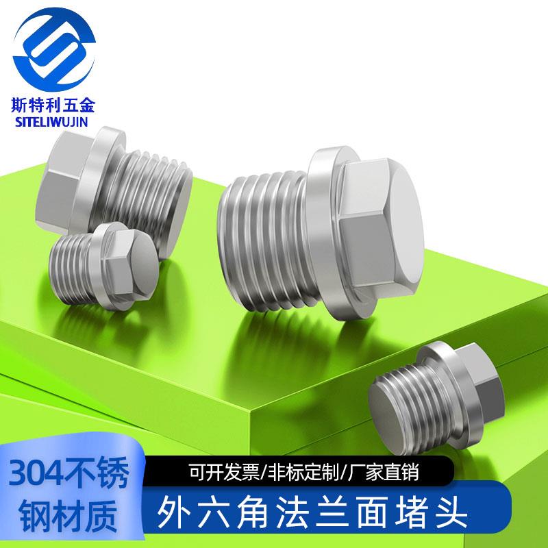 304不锈钢外六角法兰面带边堵头油堵管堵螺塞1分2分3分4分6分8*1
