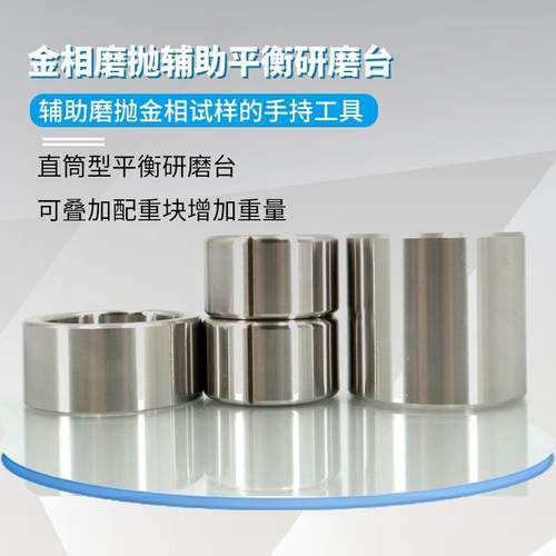 金相切片样品式样ebsd薄样抛光打磨研磨夹具工具减薄器平衡研磨台