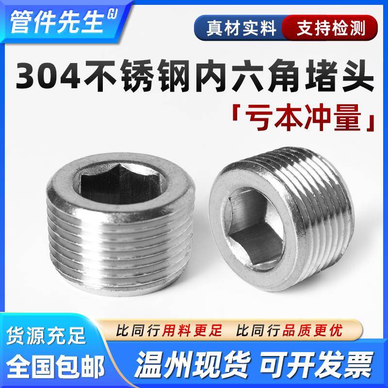 304不锈钢内六角堵头外丝堵头闷盖闷头管堵螺塞油塞堵头4分6分1寸