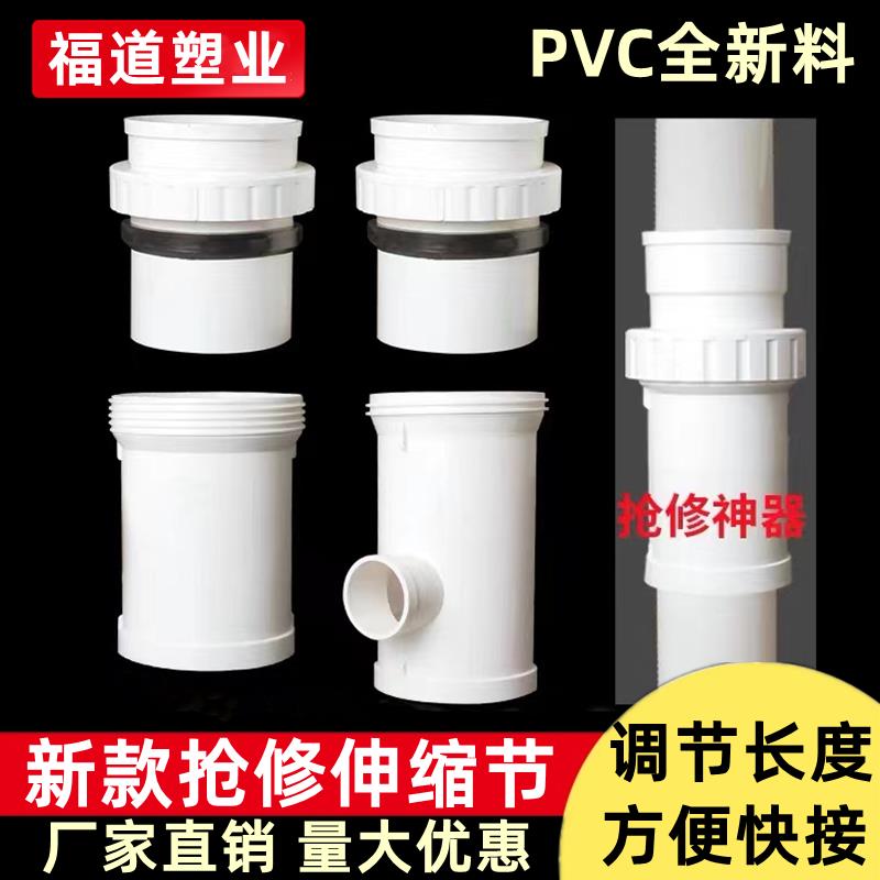 PVC抢修加长伸缩节螺纹快接管活接调节排污下水管50 75 110排水管