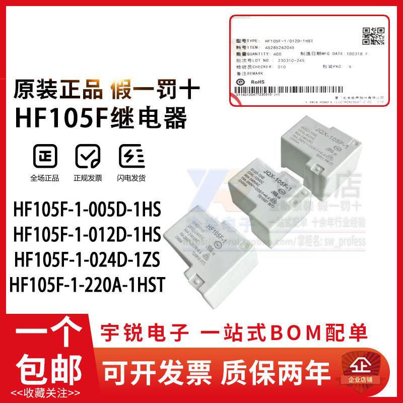 宏发继电器JQX-HF105F-1-012D 005D 024D-1HS ZS 1HST 12VDC 220A