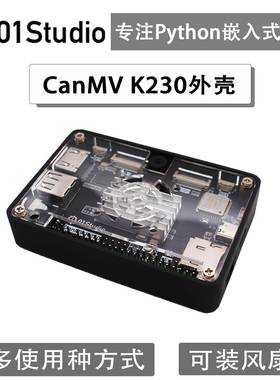01科技 CanMV K230 AI开发板外壳 多用途可安装风扇和3.5寸显示屏