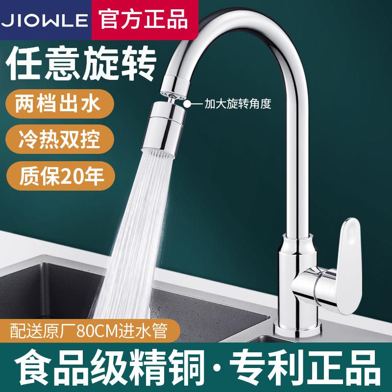 厨房洗菜盆水龙头家用冷热水精铜万向旋转防溅水洗碗池水槽水龙头