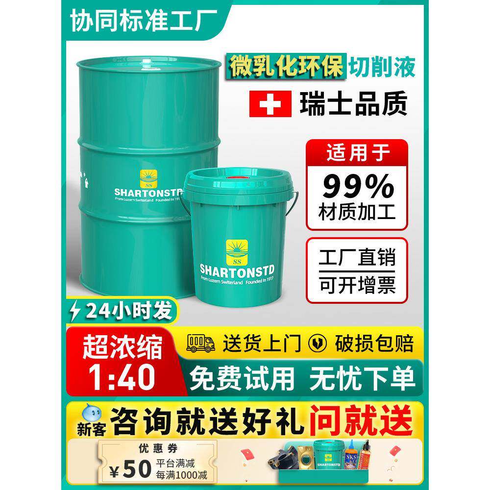微乳化环保切削液乳化油冷却防锈磨削液极压铜铝镁合金数控机加工