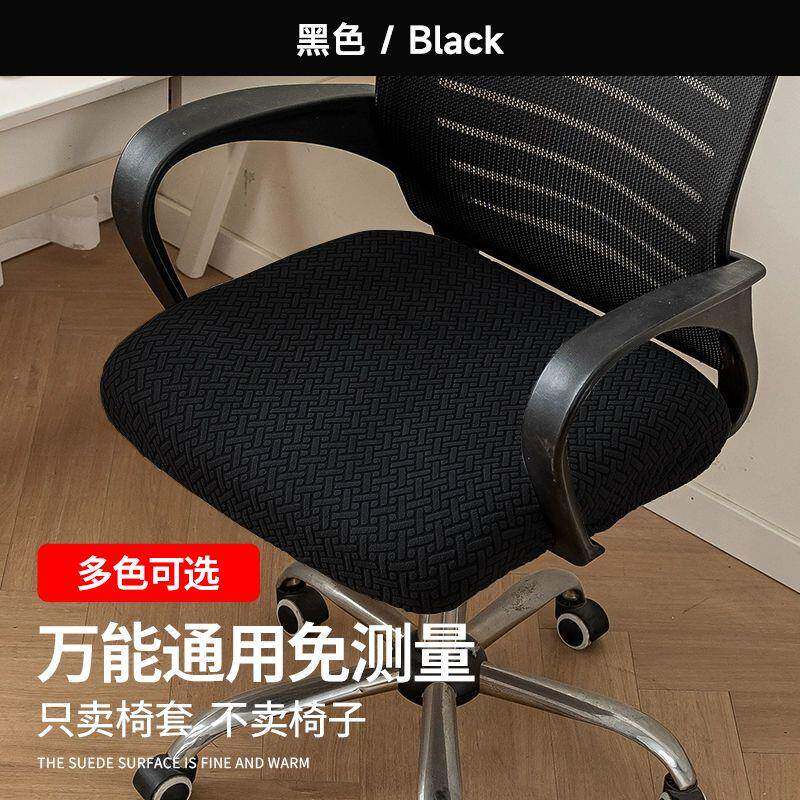 座椅套四季通用电脑椅子套办公套罩防滑凳子升降椅套弹力坐垫家用
