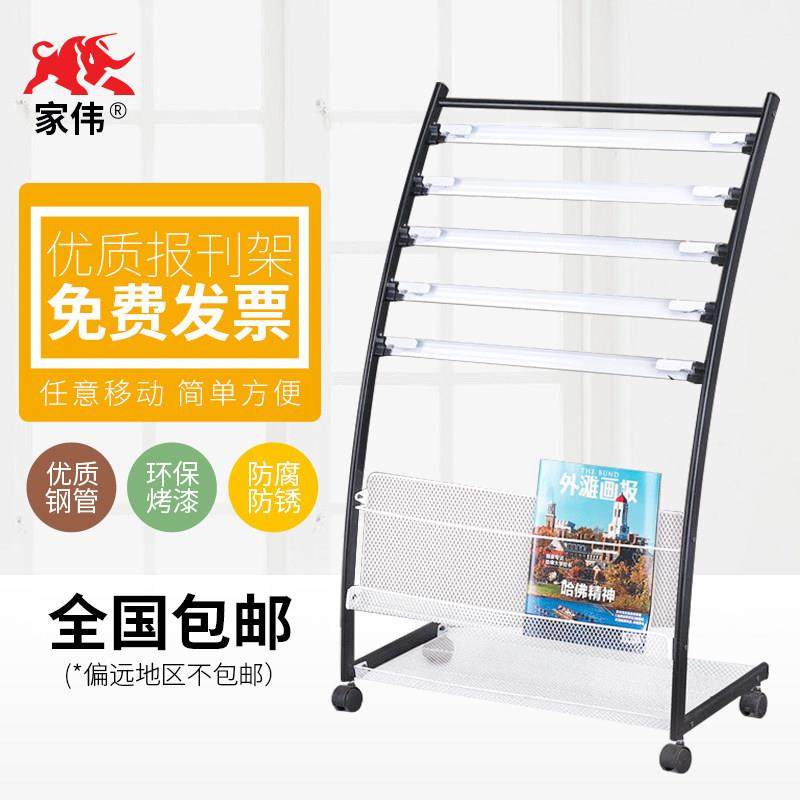 家伟报刊架杂志架夹报纸架铁质铝合金网栏资料架广告架特价收纳