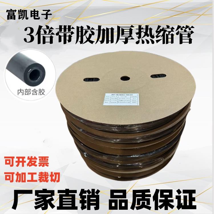 三倍带胶热缩管 绝缘套管3倍收缩双壁管防水密封环保热缩套管包邮
