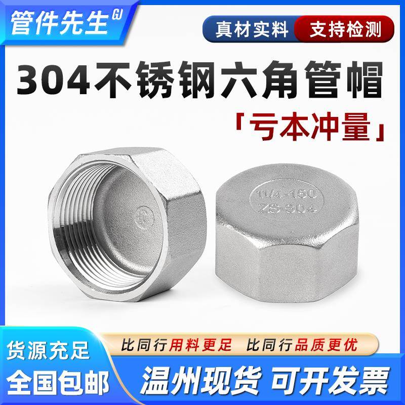 304不锈钢六角管帽内丝多边阻流塞316L管堵内螺纹封头闷盖管阻流