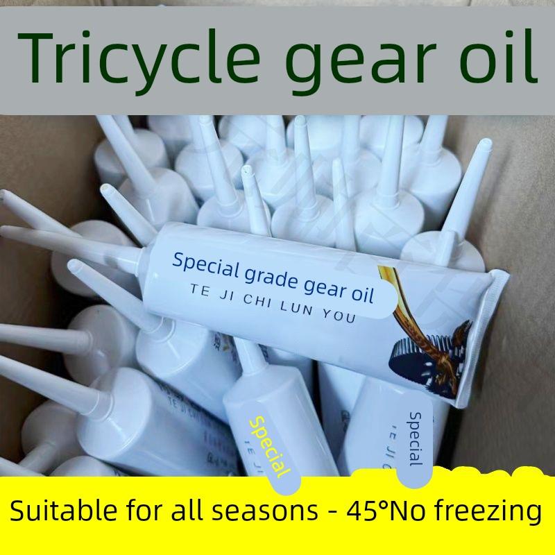 电动三轮车摩托车齿轮油差速器油牙包油倒挡器防冻齿轮箱润滑油