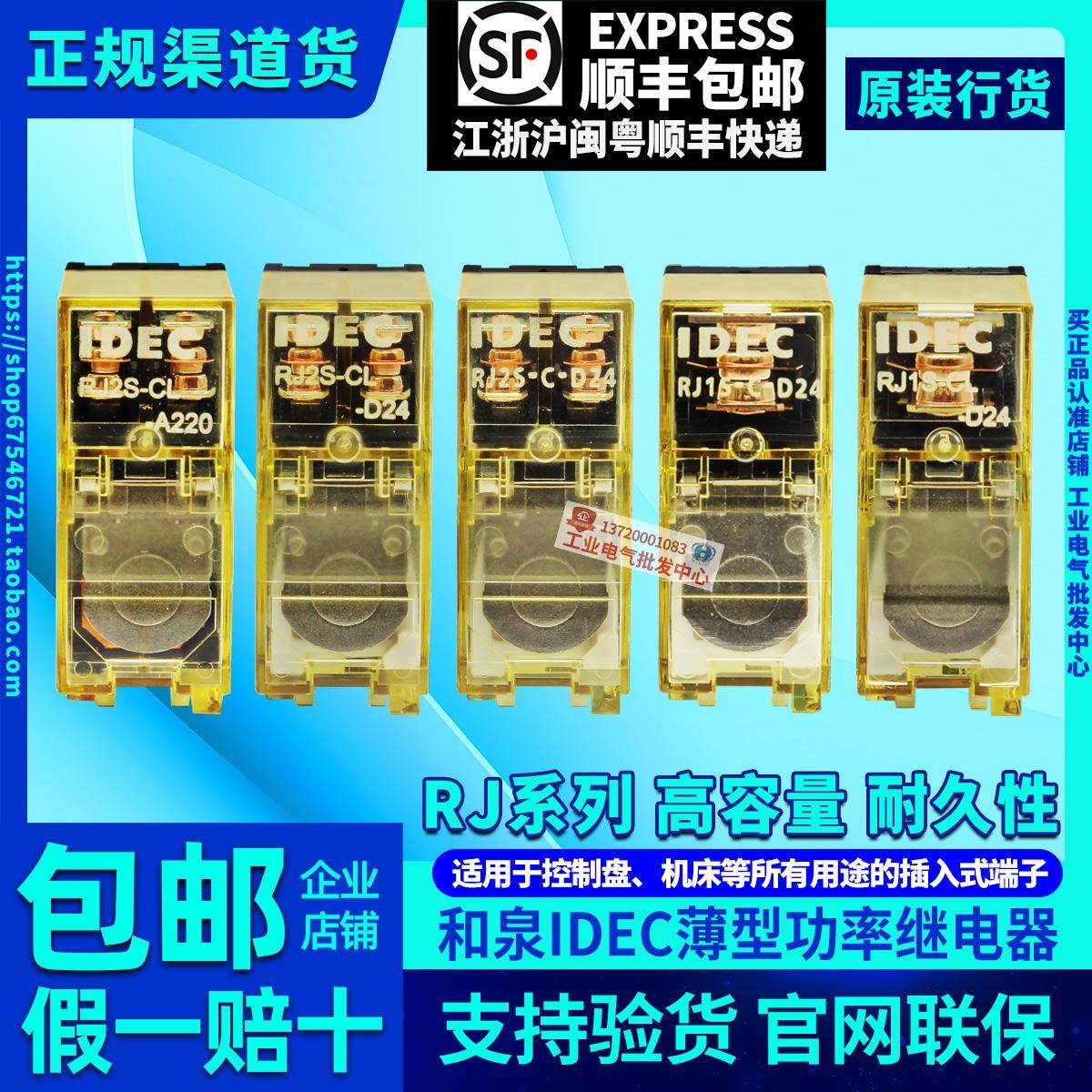 和泉IDEC中间继电器RJ2S-CL RJ1S -C D24 A220 D12 A24 A110 RJ25