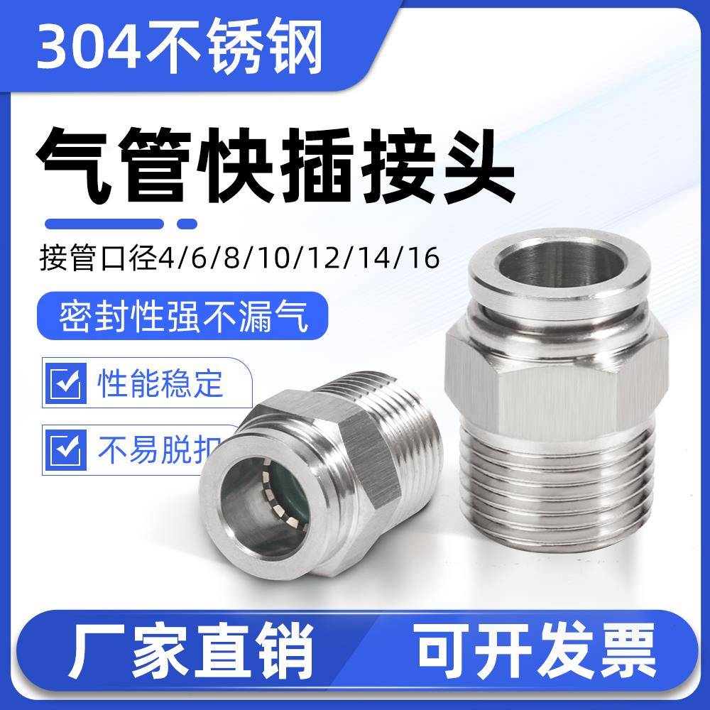 气动不锈钢304金属快插气管接头螺纹直通高压快速气嘴PC4/6/8-01