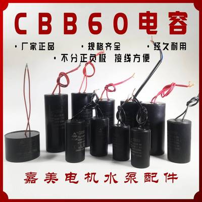 正品惠中电容带尺寸 CBB60电机水泵运行电容 特价包邮