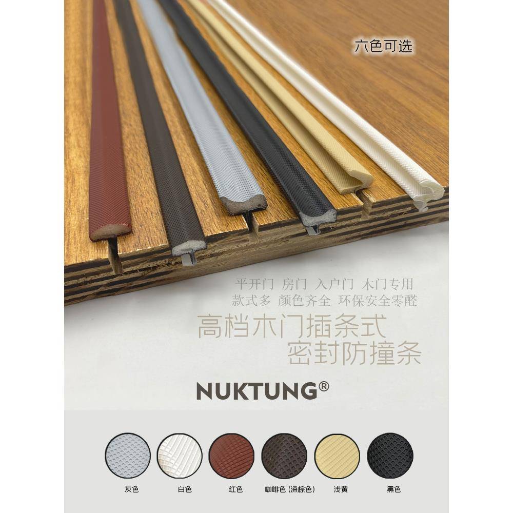 平开门卧室房间门入户门木门插条式卡槽开槽静音防风密封条防撞条