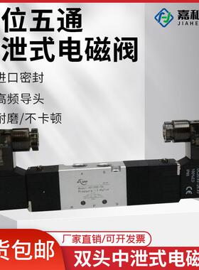 三位五通电磁阀4V230E-08 4V330E-10 4V430E-15中泄型24V气阀220V