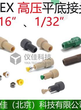 IDEX高压接头刃环P-255 232 259 248 250 LT-115 PEEK管螺母卡套