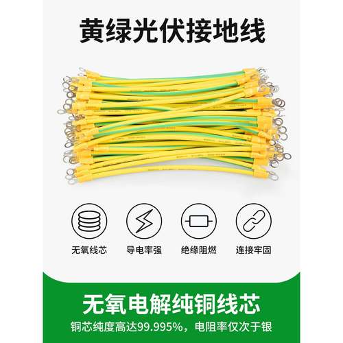国标黄绿双色光伏板接地线2.5/4/6/8/10平方小黄线连接线跨接桥架