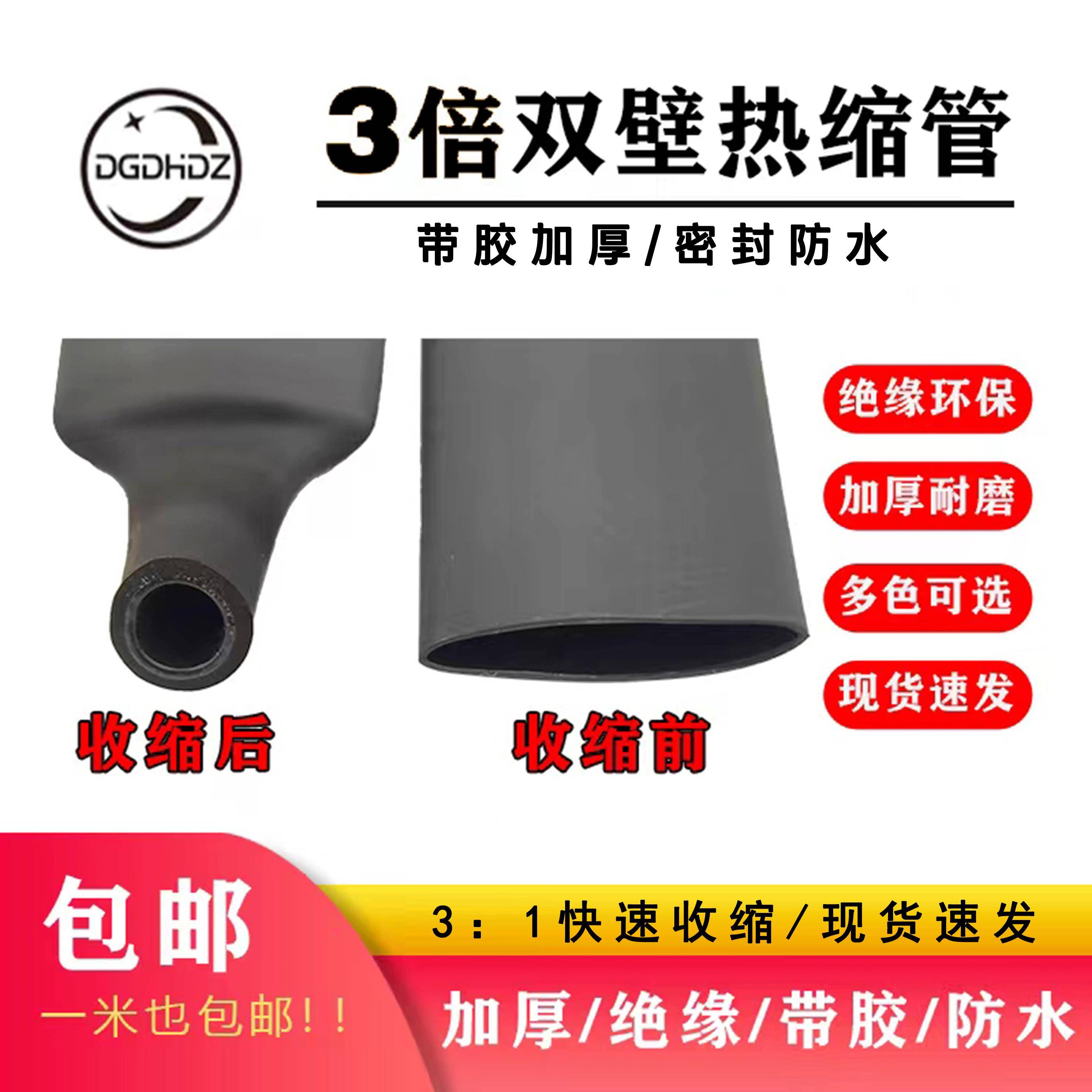 3倍收缩带胶热缩管环保双壁管带胶加厚绝缘耐磨防水密封1.6-120mm