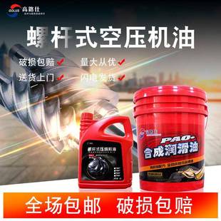 高路仕空压机油空气压缩机专用油螺杆空压机油螺杆式 空压机油正品