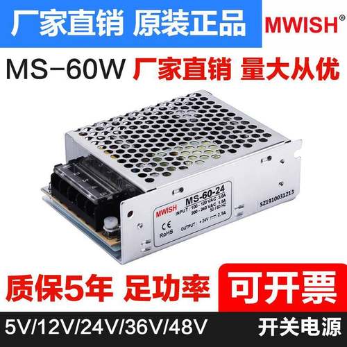 明伟开关电源MS-60W-12V5A小体积AC220伏转DC24V直流变压器5v灯带