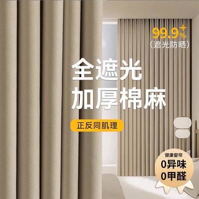 2025新款全遮光窗帘100不透光卧室高级感客厅挂钩免打孔柯桥奶茶