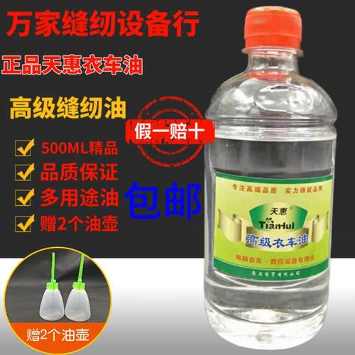 老式缝纫机油家用工业小瓶500ml跑步机门响门窗机械理发器润滑油