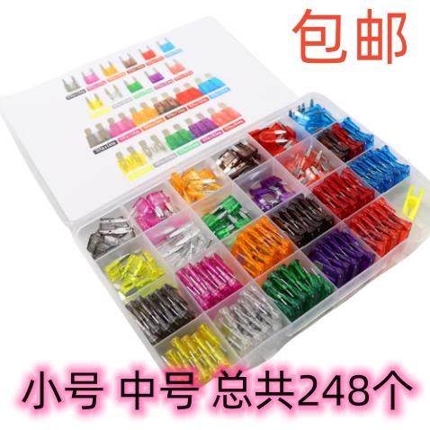 248个小号中号 组合套装保险片汽车保险丝插片车用摩托车送元件盒