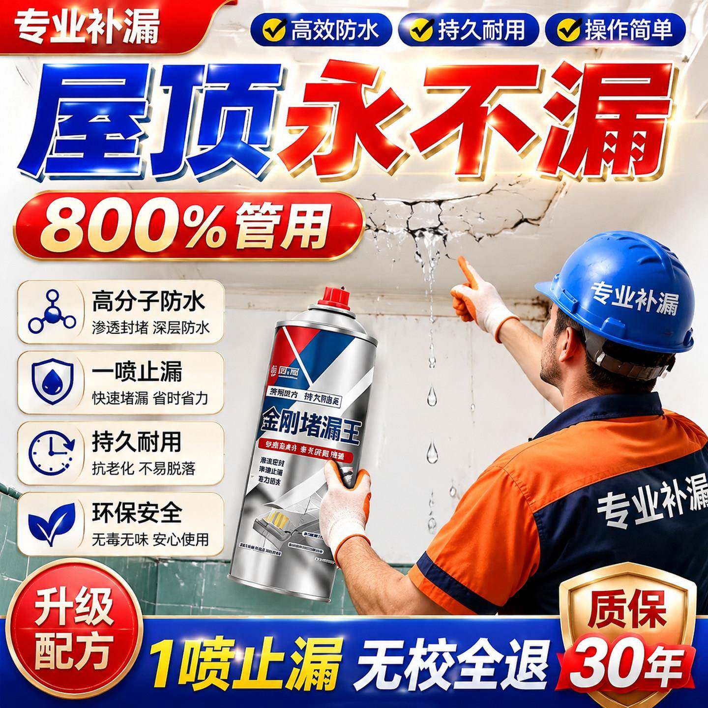 屋顶防水补漏喷雾剂外墙面裂缝纹专用胶耐高温修补神器强力堵漏王