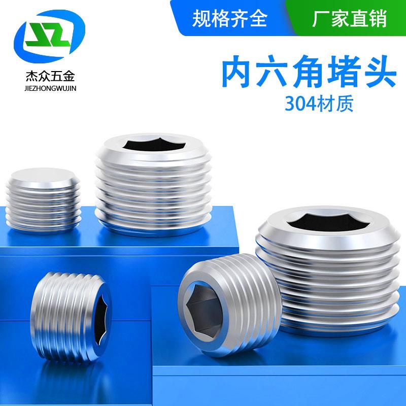 304不锈钢内六角外丝堵头NPT1/2G丝堵管堵螺塞闷头2分4分