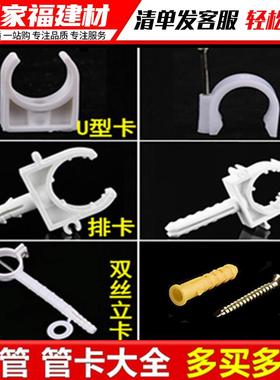 ppr冷热水管固定管卡pepvc管U型卡配件双丝立卡接头20 25324分6分