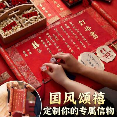 山中书人手写订婚书婚书结婚宴聘书卷轴高级感新中式定制送日子书