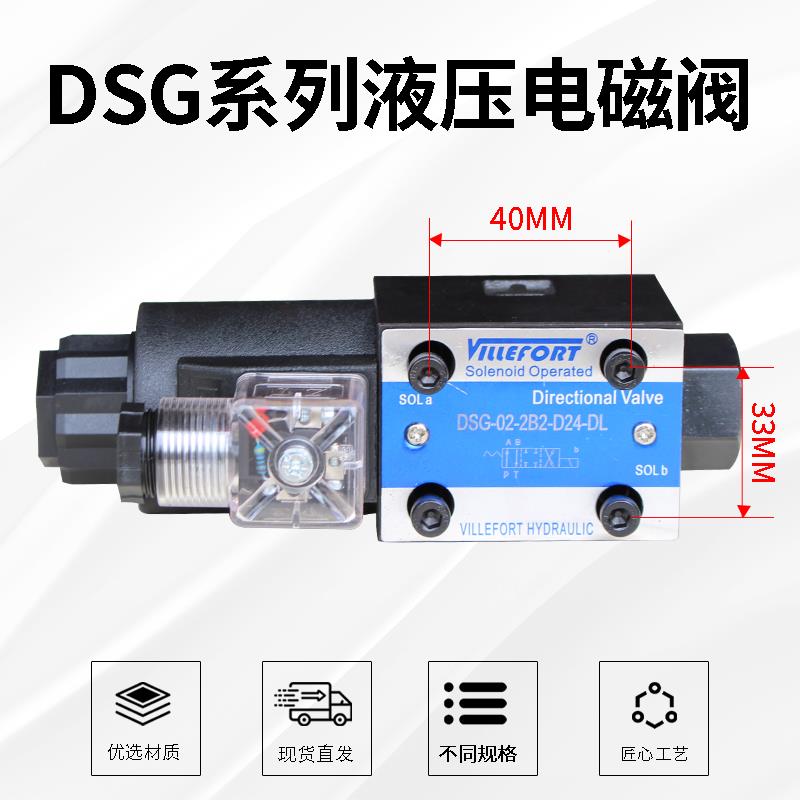 液压电磁阀 电磁换向阀 DSG-02-2B2 2B3 2B3B