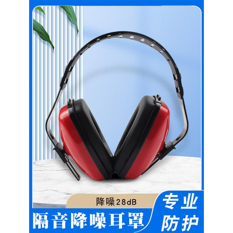 隔音耳罩防噪音神器架子鼓睡眠减压劳保工业睡觉学习专用降噪耳机