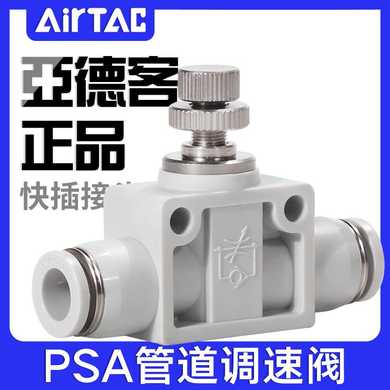 AIRTAC亚德客管道单向节流阀PSA4-6-8-10-12气缸调速阀气动调节阀