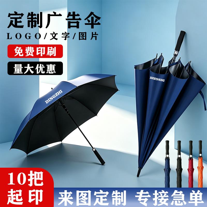 定制广告伞可印logo直杆长柄黑胶晴雨伞图案活动礼品文字商务订制