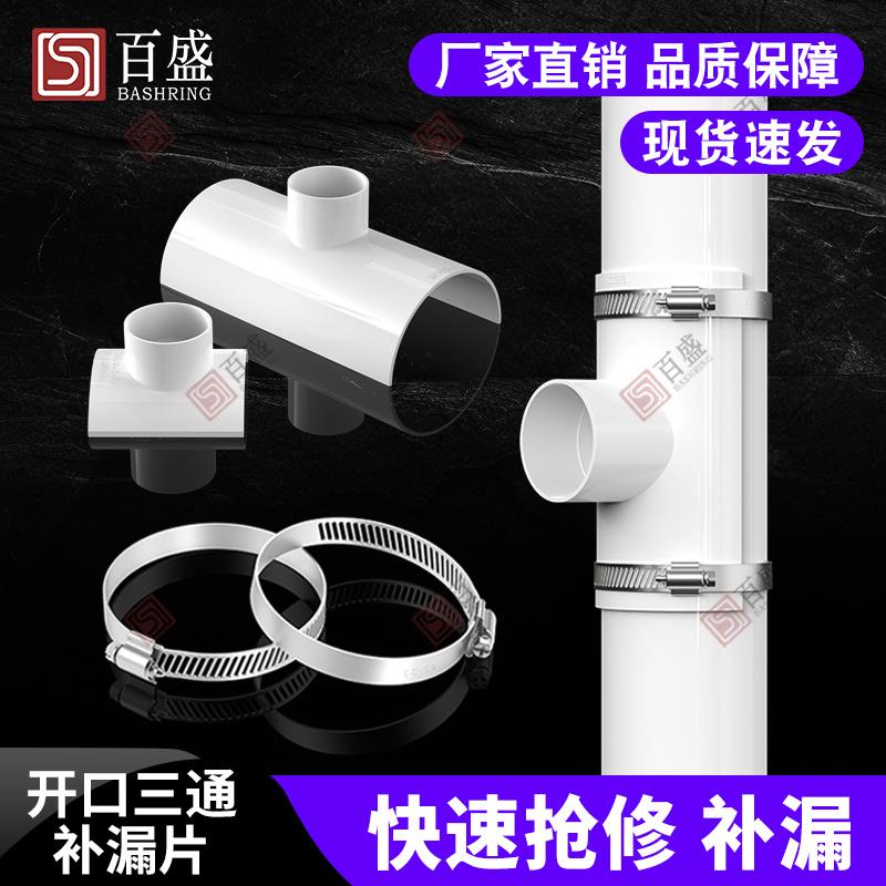 PVC开口三通补漏片排水管件快速抢修配件接头器110哈夫节50变径75